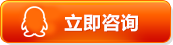 立即咨询