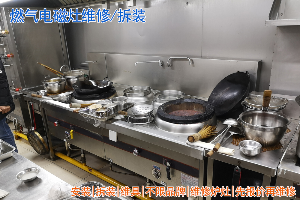 维修炉灶-2.jpg