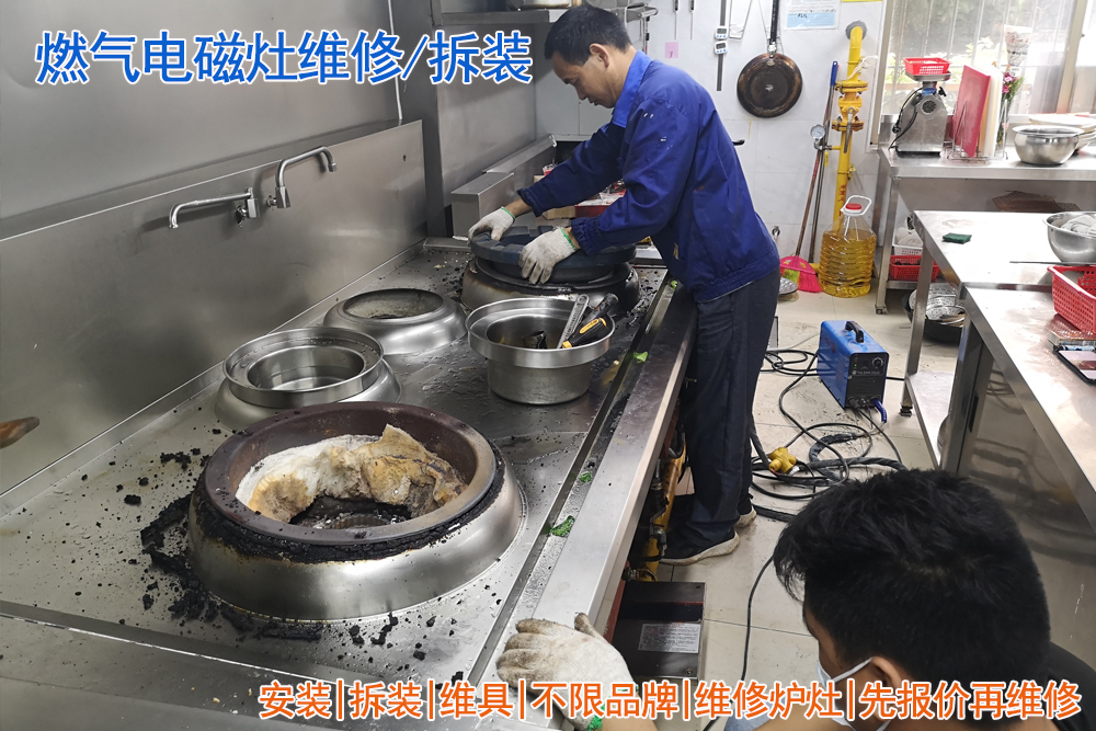 维修炉灶-3.jpg