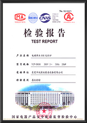 检验报告