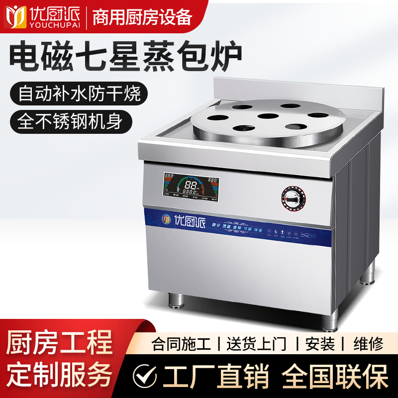 单头电磁七星蒸包炉
