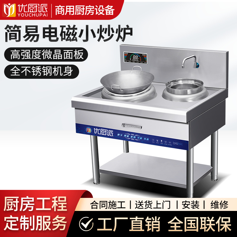 简易款电磁小炒炉