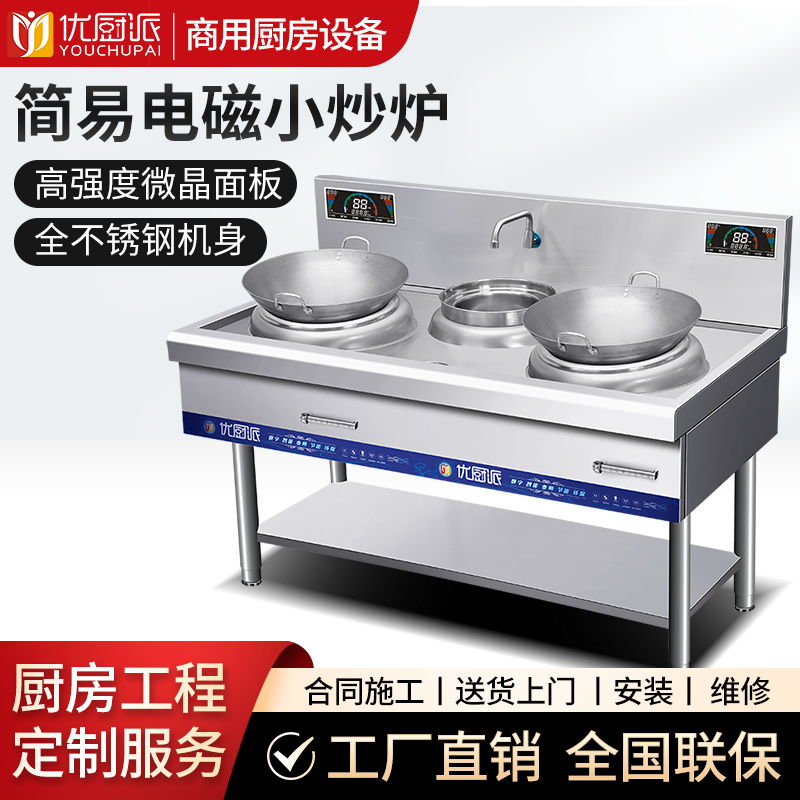简易款双头单尾小炒炉