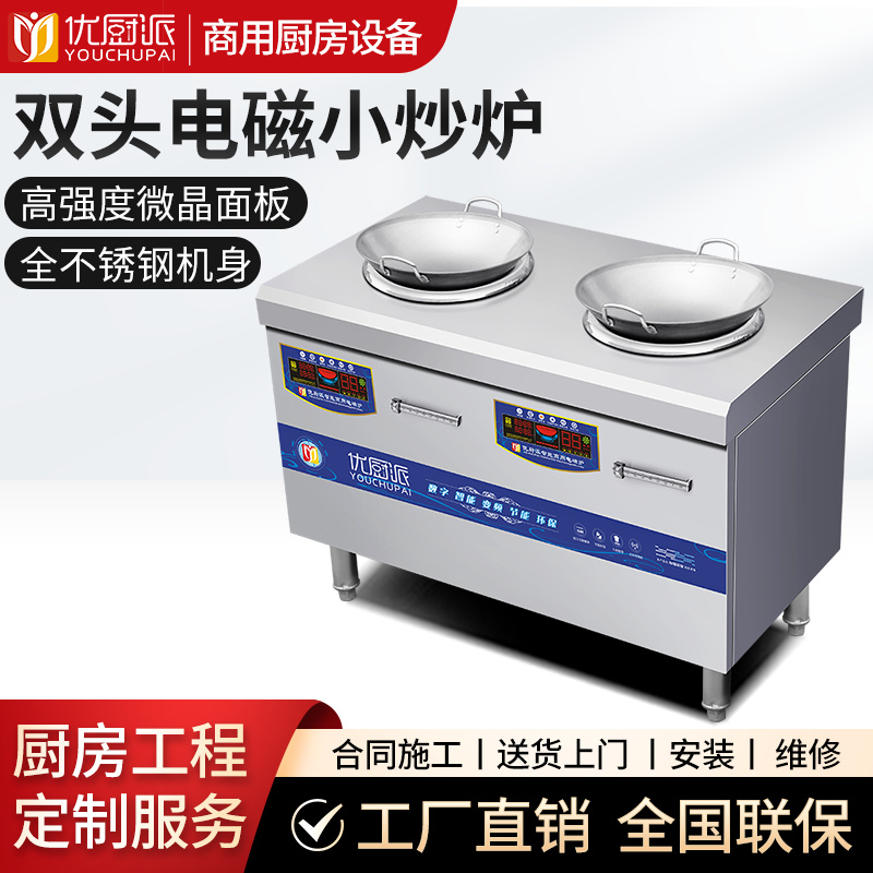 电磁双头凹面小炒炉