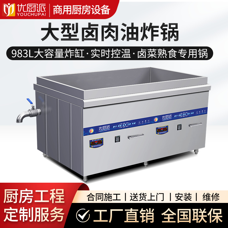 大型温控电磁炸缸