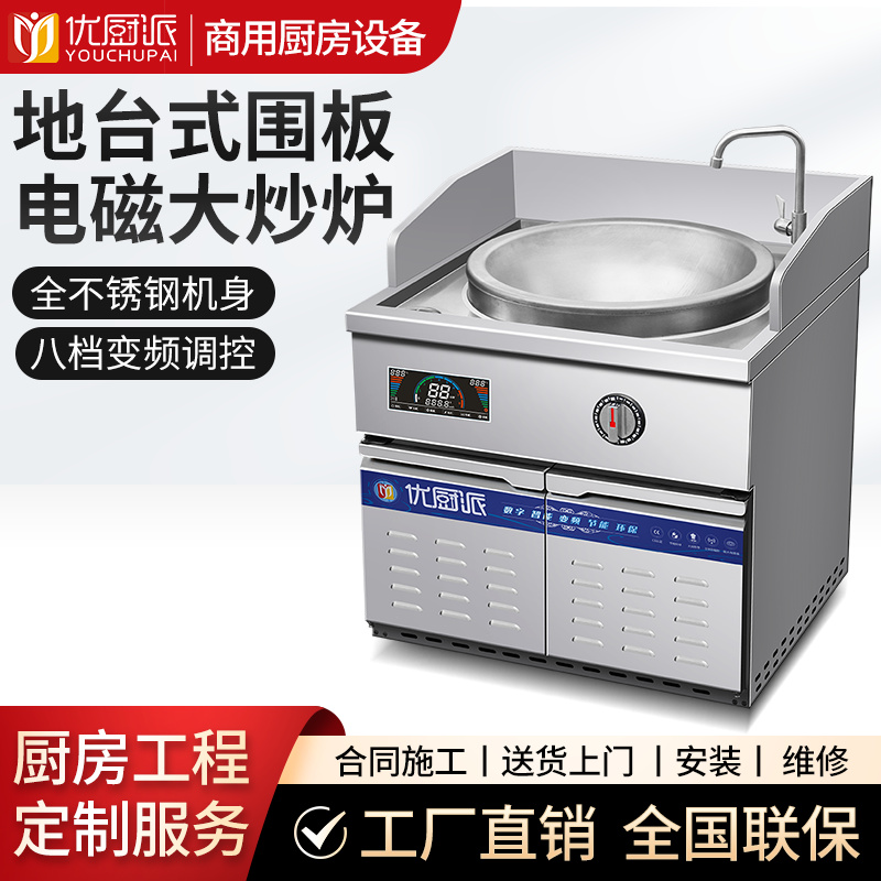 电磁大炒炉