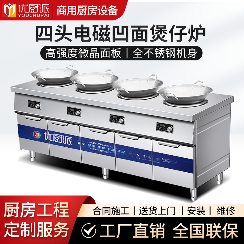四头小炒炉
