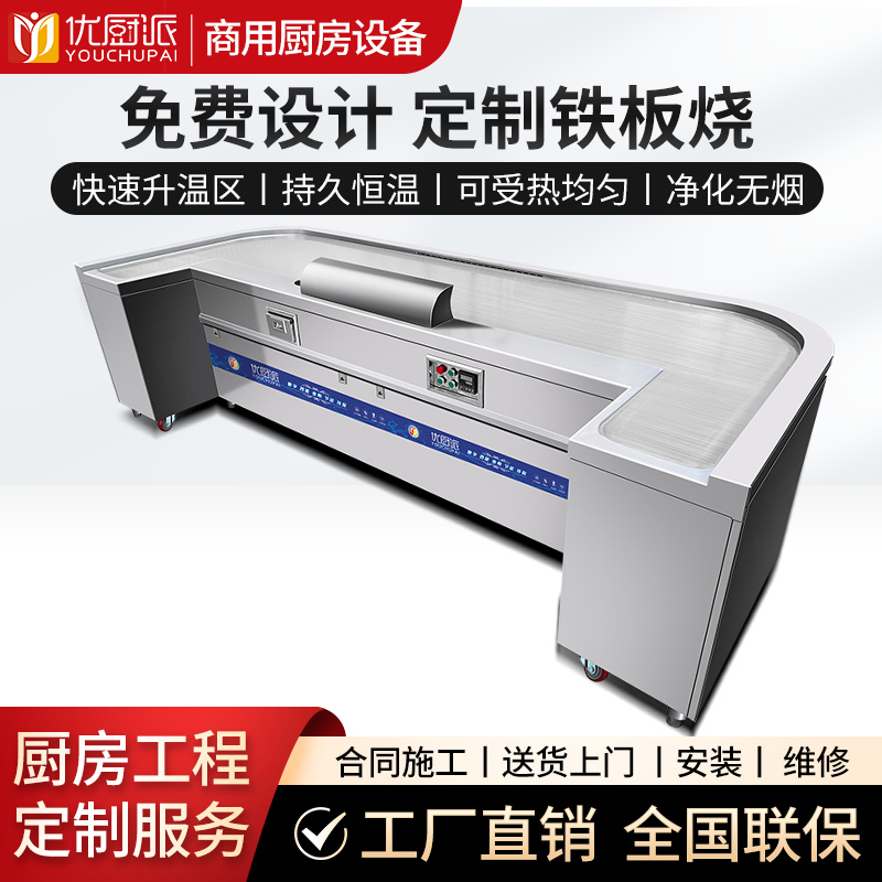异形铁板烧
