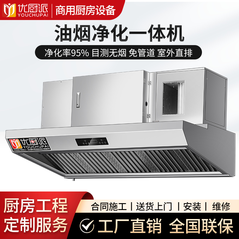 油烟净化一体机