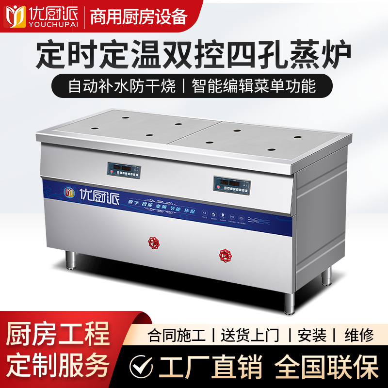 双控八星蒸包炉