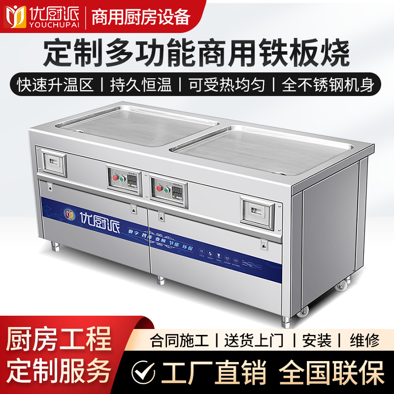 双控平面商用铁板烧扒炉