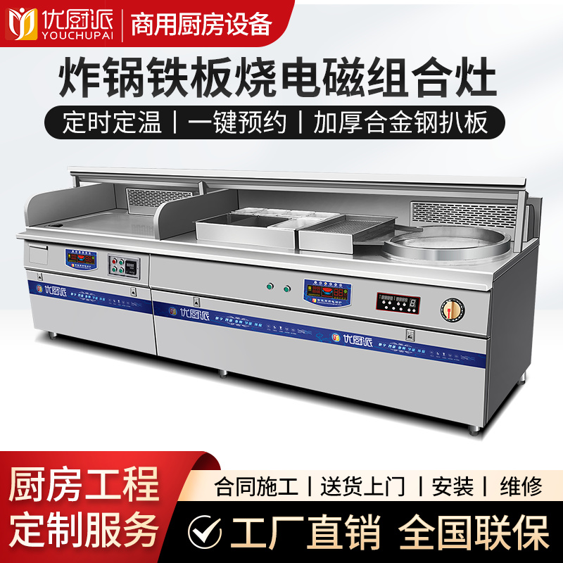 炸锅铁板烧电磁组合灶