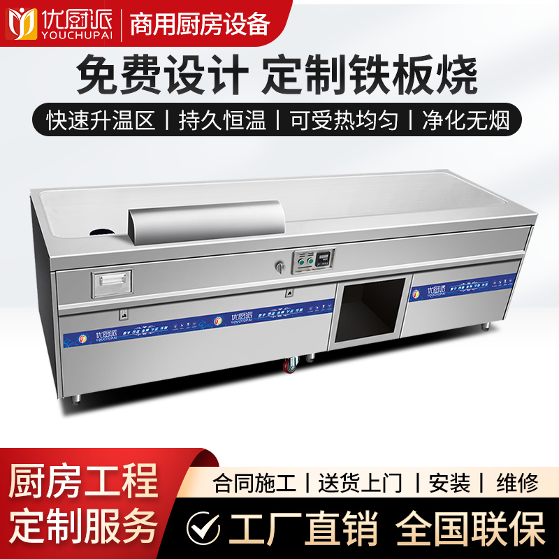 长方形商用下排烟铁板烧
