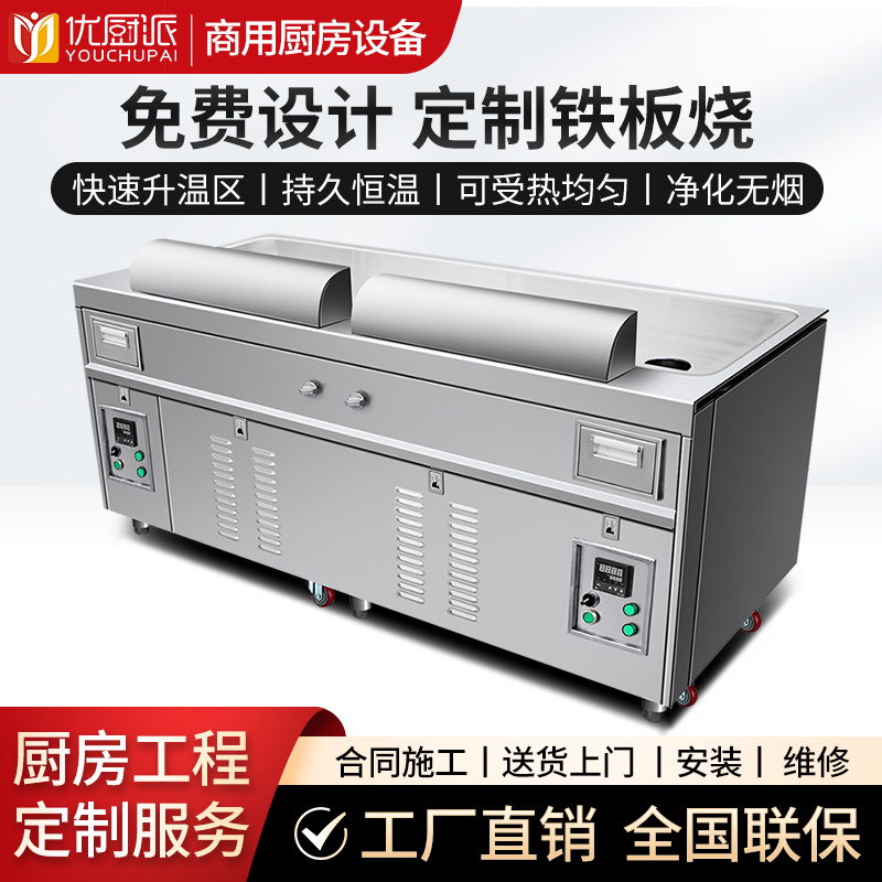 双控长方形商用下排烟铁板烧