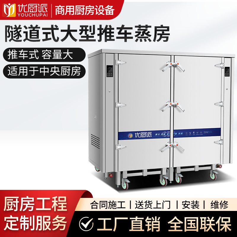 隧道式大型推车蒸房
